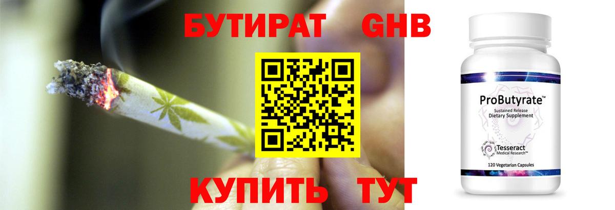 БУТИРАТ BDO  Вход с VPN  Бутират  Тосно 