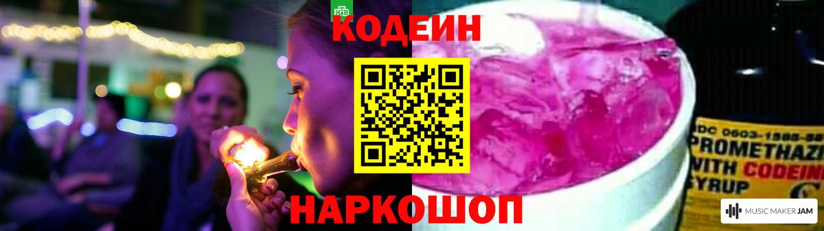 Тосно  Codein напиток Lean (лин)  Codein Purple Drank  Вход с VPN 