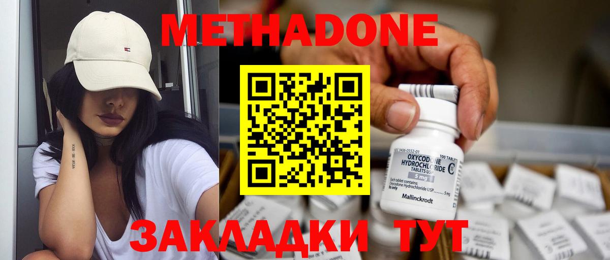 МЕТАДОН methadone  Вход с VPN  Тосно  Метадон белоснежный 